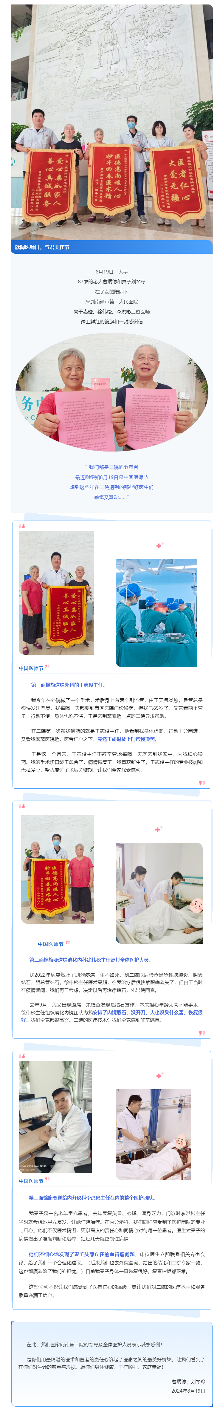 欣闻医师日，老人全家带着3面锦旗和感谢信来到ag真人
给他们过节…….jpg