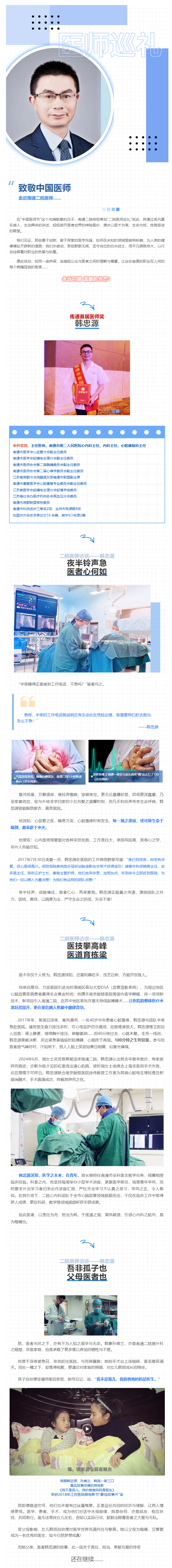 致敬中国医师-‖-ag真人
韩忠源：夜半铃声急，医者心何如？.png