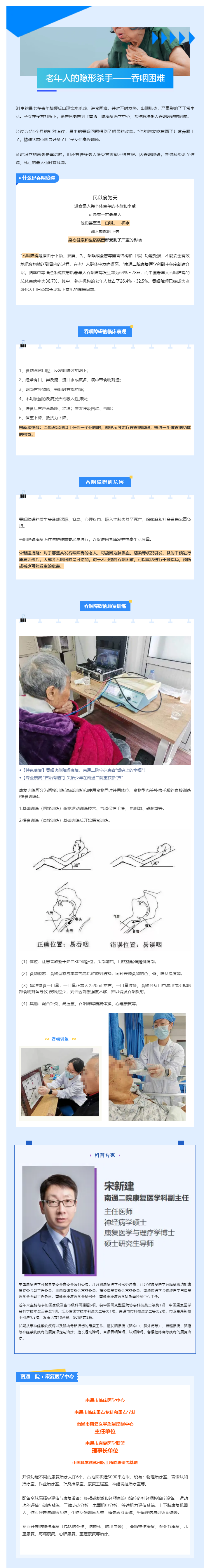 【ag真人
“港”康复-2】警惕老年人杀手——吞咽困难.png