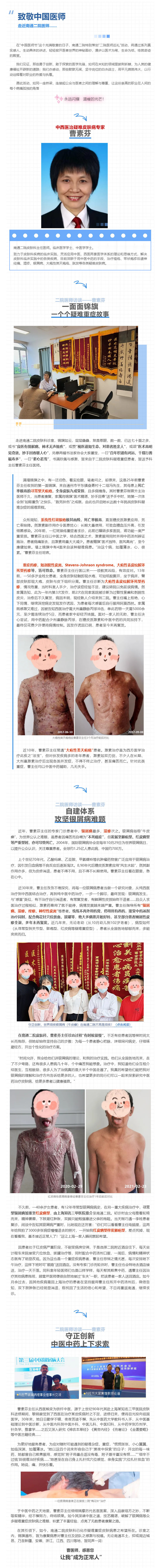 致敬中国医师-‖-ag真人
曹素芬：为皮肤病疑难重症患者，中西医天地上下求索.png