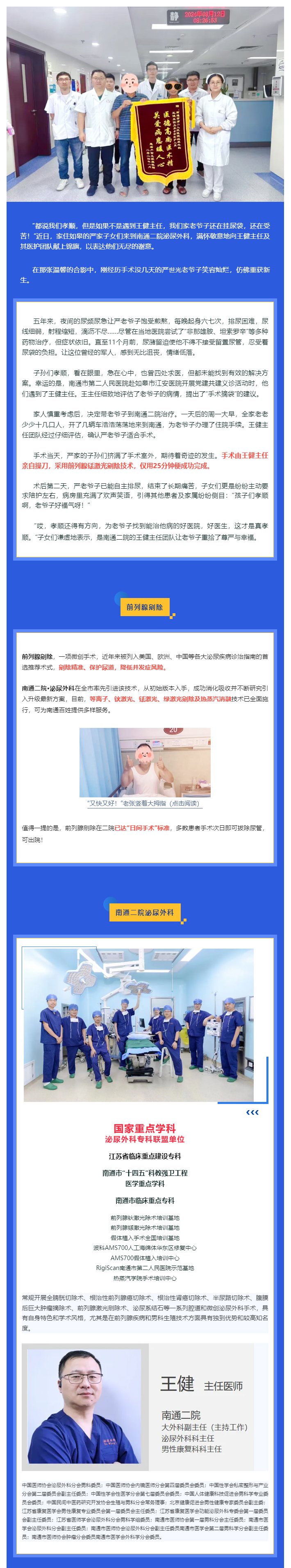 孝心引领，全家十几人从如皋赶到ag真人
；医术解忧，95岁老爷子终于摘掉尿袋子…….jpg