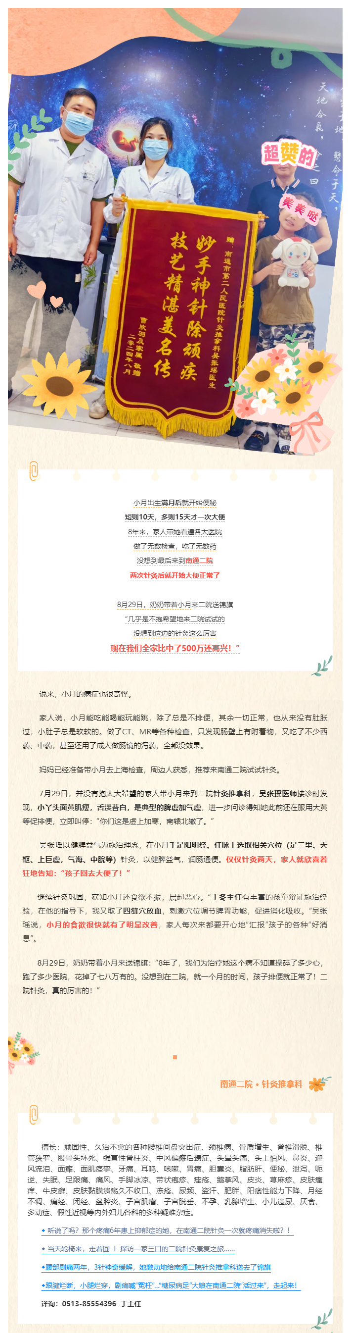 如东女童出生满月后严重便秘8年，踏破铁鞋，ag真人
针灸2次后恢复正常！.jpg