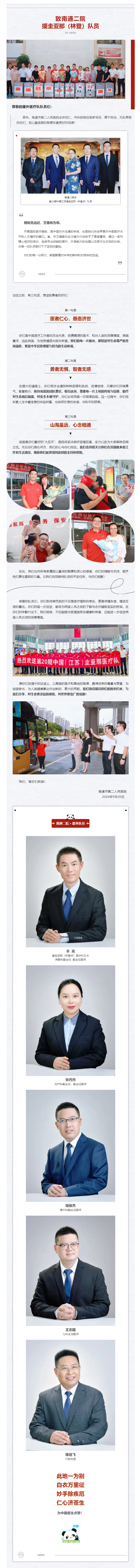 国有界-医无疆（5）ag真人
致援外队员的一封信.png