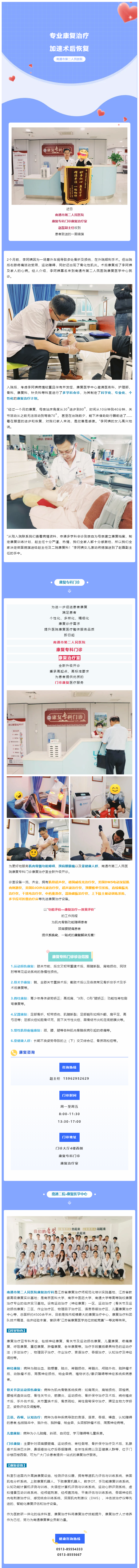 【健康有约-康复随行⑤】ag真人
：专业康复治疗，加速术后恢复.png