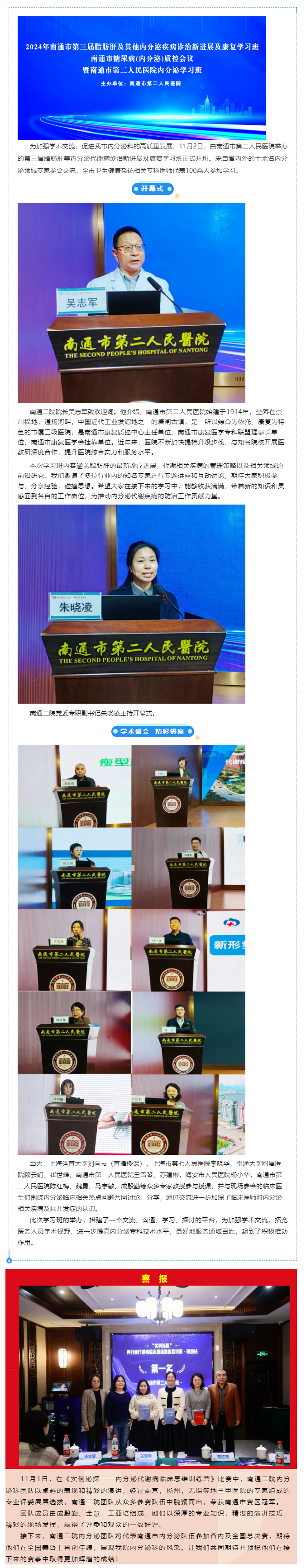 ag真人
成功举办第三届脂肪肝等内分泌代谢病诊治新进展及康复学习班.png