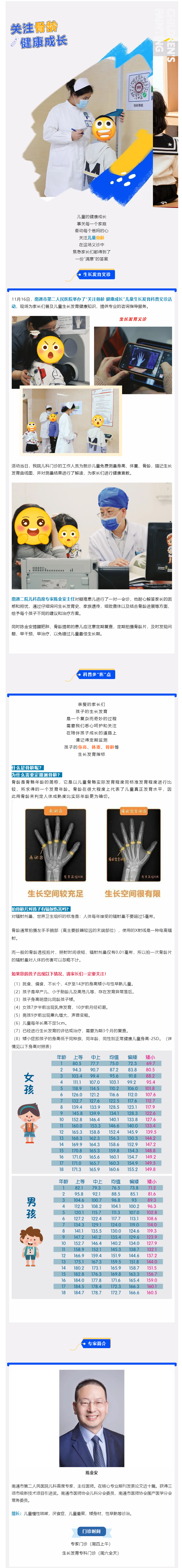 【关注骨龄-健康成长】警惕孩子“矮、熟、胖”，这场义诊为孩子们破解“骨龄”密码.jpg