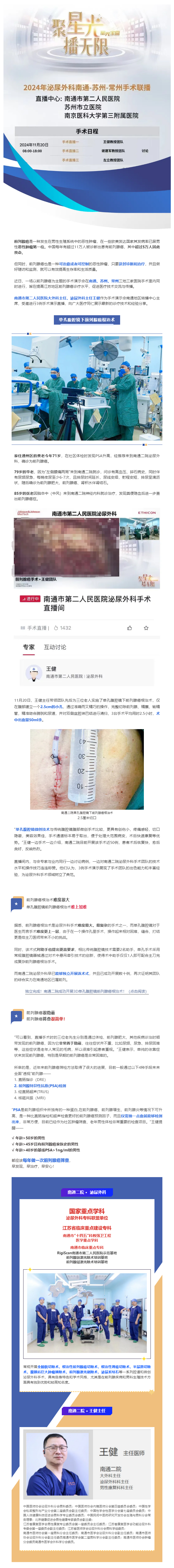 单孔时代-I-ag真人
3台单孔腹腔镜下前列腺癌根治术在通苏常3座城市全程直播！.jpg