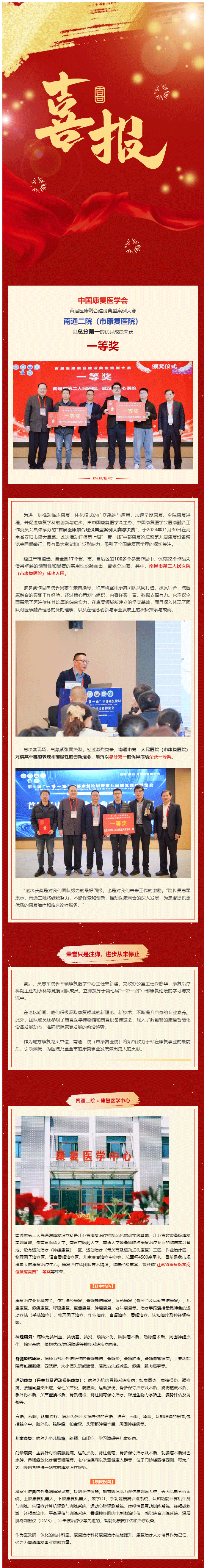 喜报-I-ag真人
（市康复ag真人）荣获首届中国医康融合案例大赛一等奖！.png