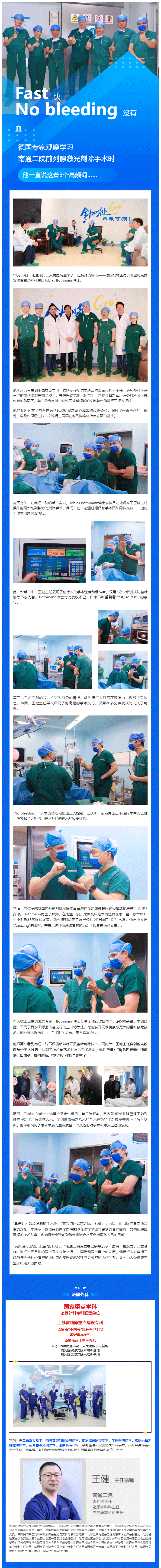 德国专家专程到访ag真人
，观摩泌尿外科前列腺激光剜除手术：FAST、NO-BLEEDING、AMAZ.png