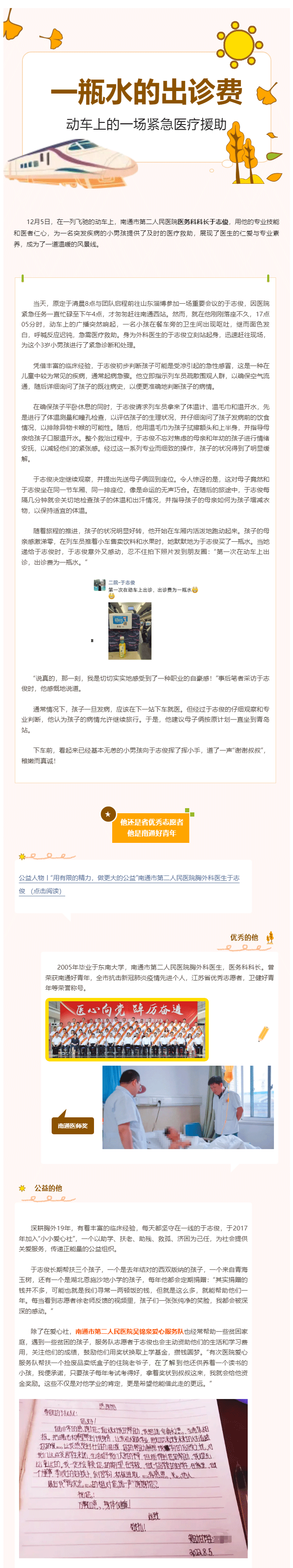 一瓶水的出诊费-I-ag真人
医生动车上紧急救助3岁男童.png