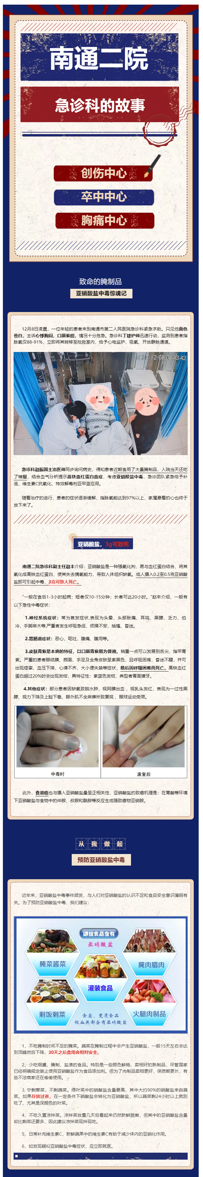 ag真人
·急诊科的故事（1）年轻人“变紫”凌晨急诊，原来这个东西3克就致命！.png