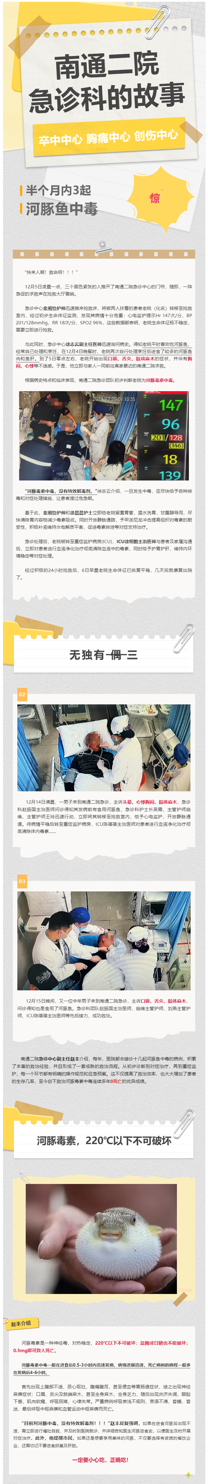 ag真人
·急诊科的故事（2）半月内成功救治3起河豚鱼中毒，鱼肉鲜美，还得正确吃！.png