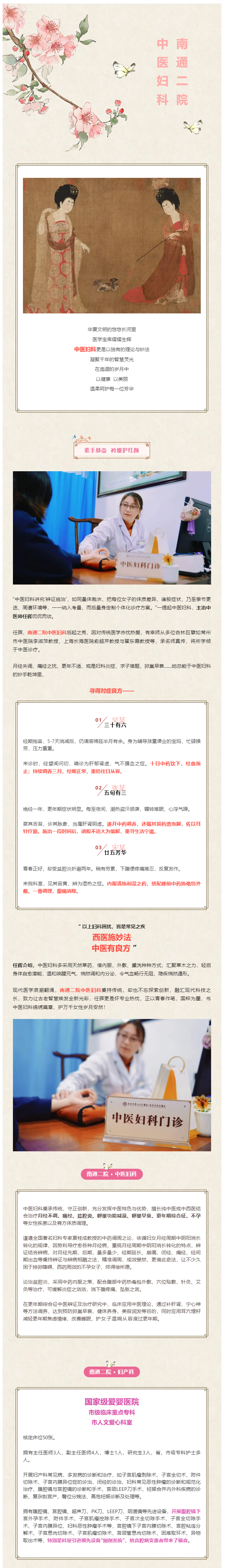 ag真人
·中医妇科-I-调经养颜、更年康养，千年智慧，守护芳华！.jpg