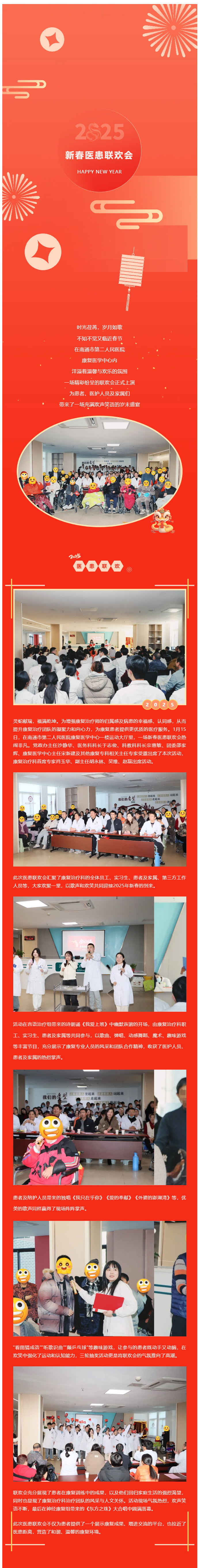 医患同心辞旧岁，共筑康复迎新春——ag真人
康复医学中心成功举办2025新春医患联欢会.jpg