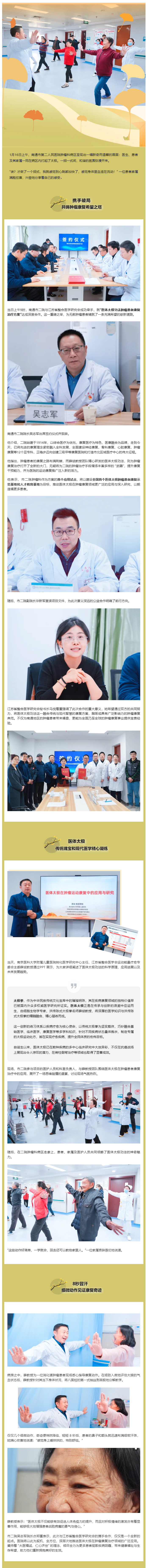 医体太极“亮剑”肿瘤康复，ag真人
率先全国试点！.jpg