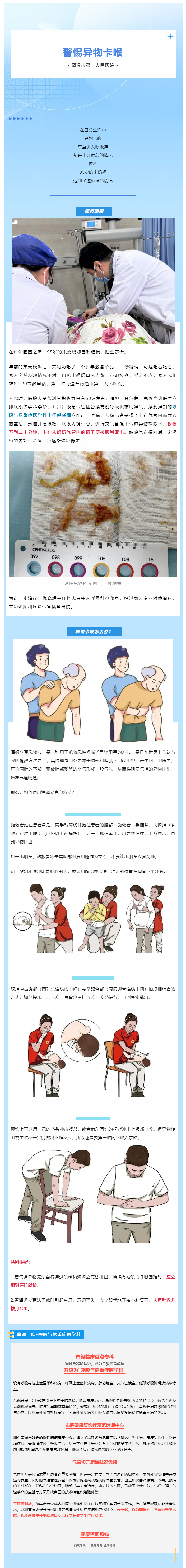 砂糖橘进入气管，ag真人
专家提醒，吃东西要小心，警惕异物卡喉.jpg