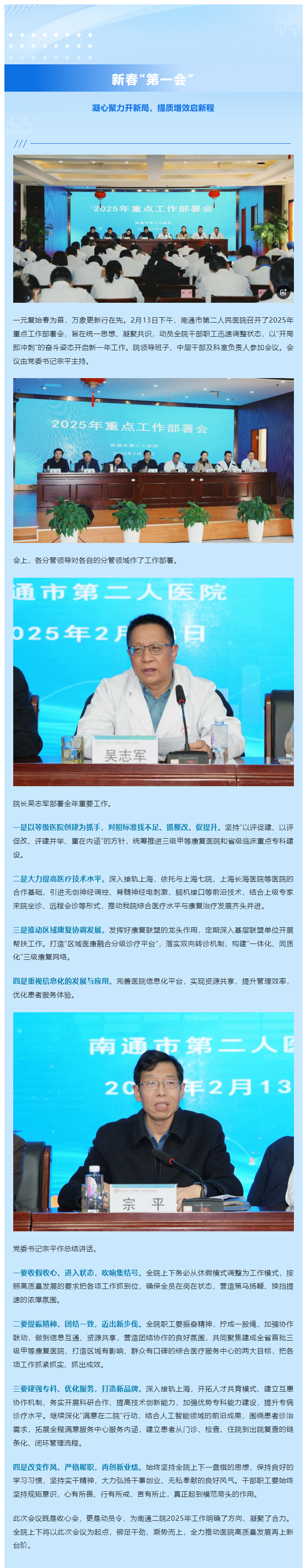 凝心聚力开新局，提质增效启新程——ag真人
召开新春“第一会”，部署全年重点工作.jpg