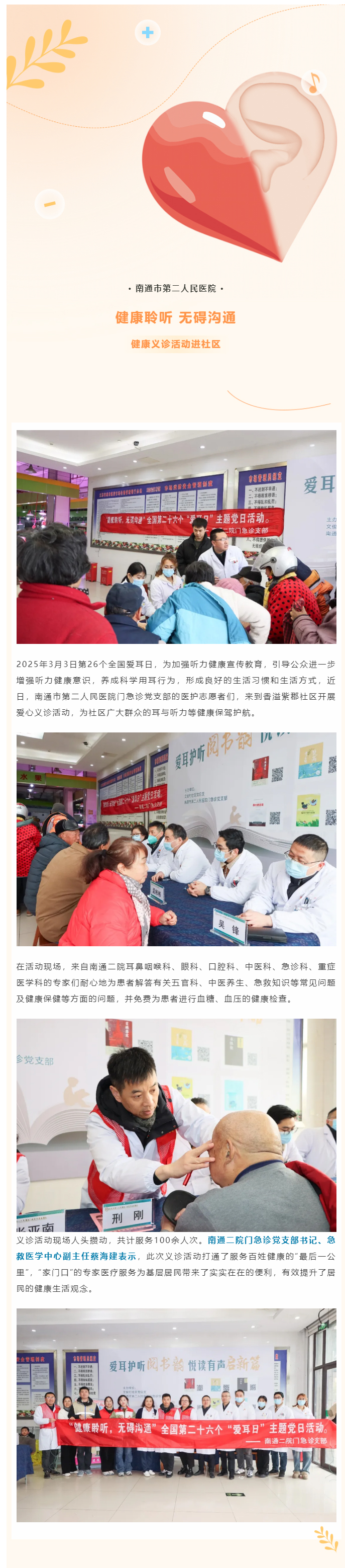 【健康聆听-无碍沟通】ag真人
开展全国爱耳日健康义诊活动.jpg