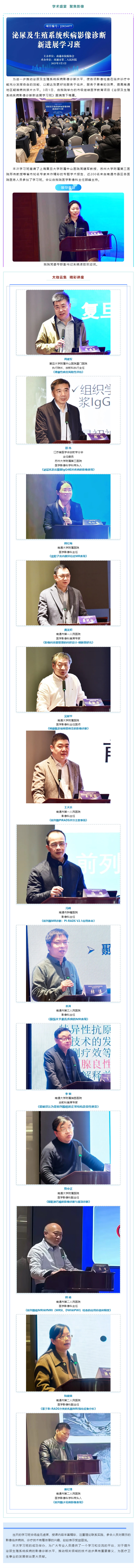 学术盛会，聚焦影像__ag真人
成功举办泌尿及生殖系统疾病影像诊断新进展学习班.jpg