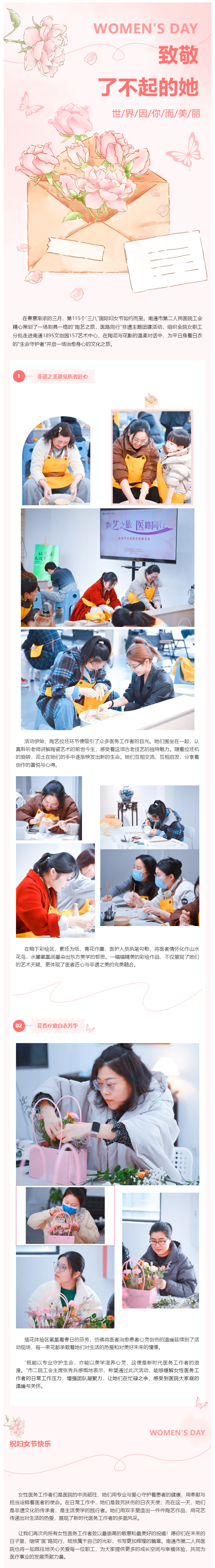 素手匠心绽芳华-陶韵花语致巾帼-——ag真人
开展非遗陶艺主题之旅献礼“三八”妇女节.jpg