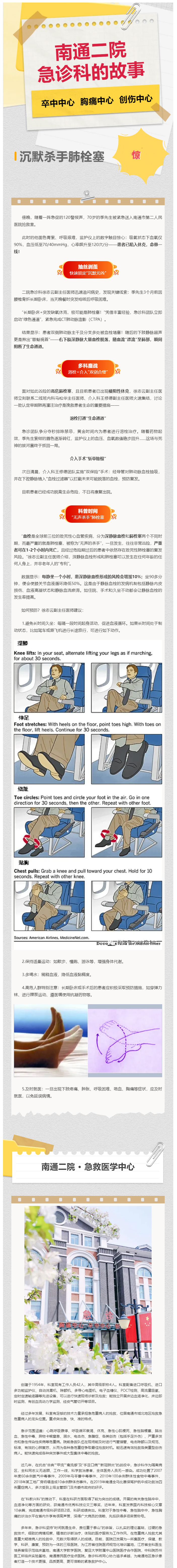 ag真人
·急诊科的故事（3）卧床静养遭遇死亡率极高的“沉默杀手”，静坐1小时风险↑10%！.jpg