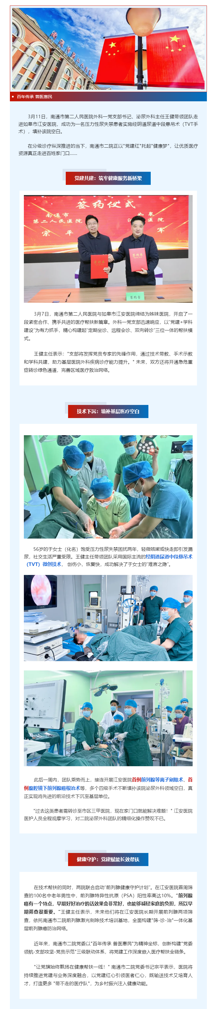 ag真人
党建引领医疗帮扶，一周内填补江安ag真人泌尿外科多项空白.png