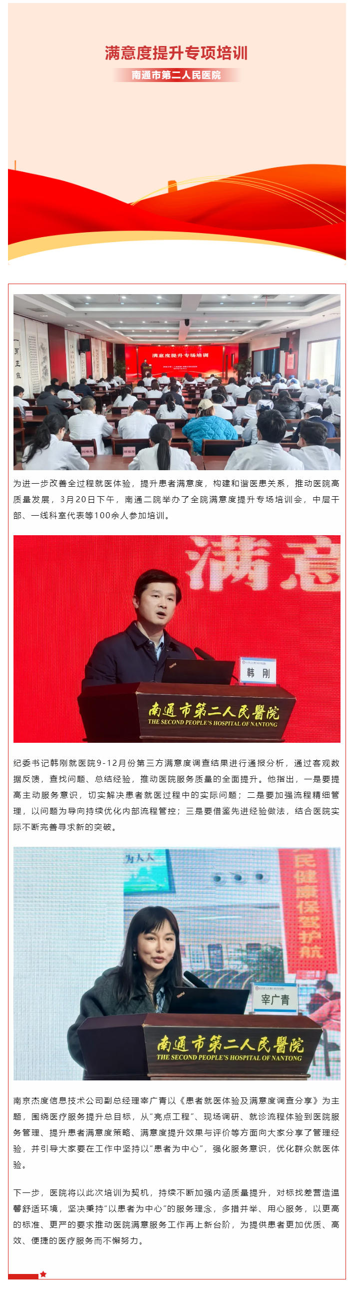 “医”暖人心-服务至上-__-ag真人
举办满意度提升专项培训.jpg