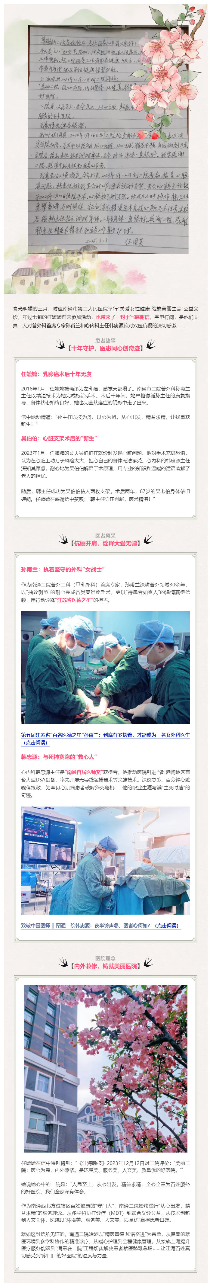 患者夫妻致谢ag真人
双医伉俪，十年守护见证生命奇迹.jpg