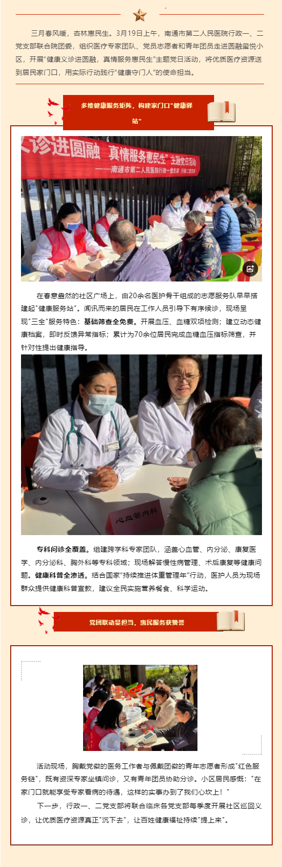 ag真人
行政党支部开展“健康义诊进圆融”主题党日活动.jpg