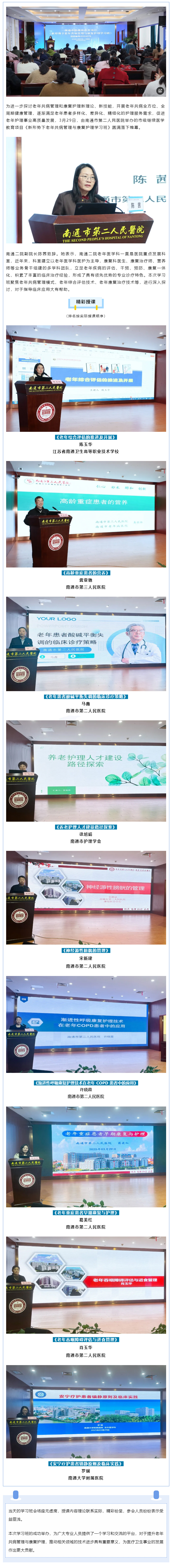 学术盛宴-__-ag真人
这场新形势下老年共病管理与康复护理学习班“干货”十足.jpg