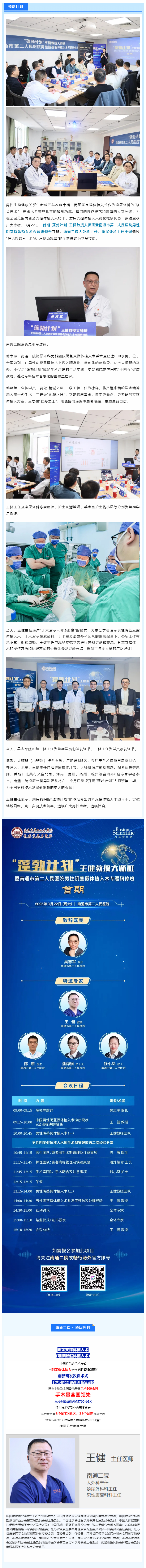 首期“蓬勃计划”开班！4省5市专家在ag真人
——支撑体植入术孵化摇篮，共话男性健康.jpg