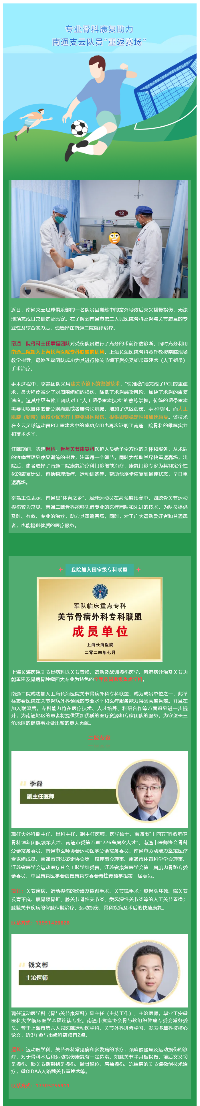 专业骨科康复助力南通支云队员“重返赛场”.png