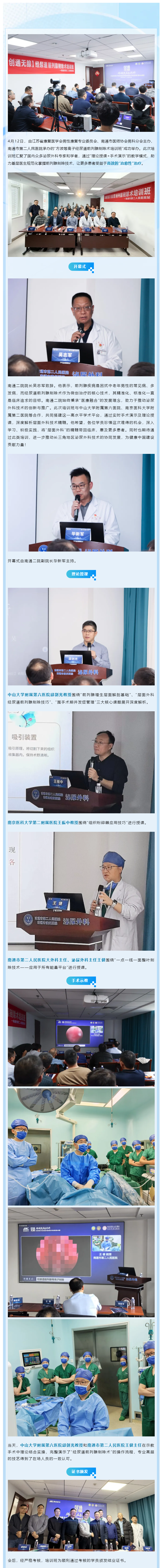 【创通无腺】ag真人
成功举办经尿道前列腺等离子剜除术培训班.png