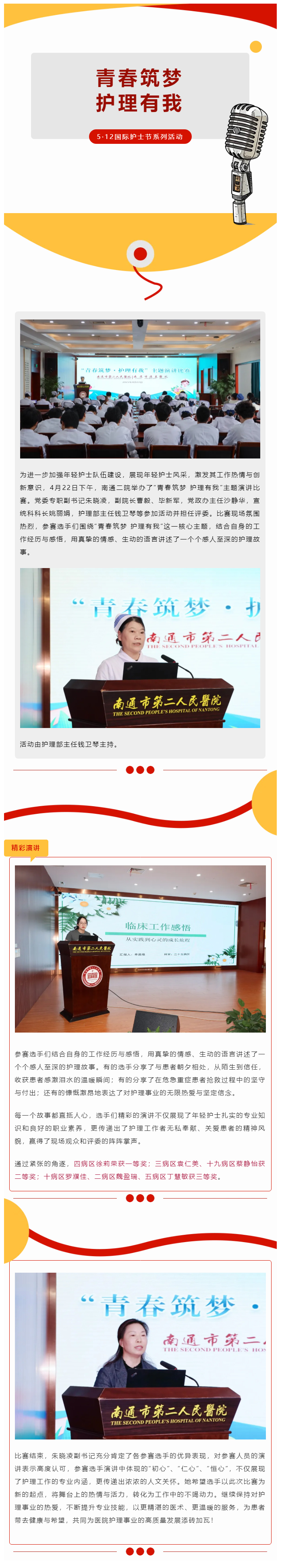 青春筑梦-护理有我-__-ag真人
这场演讲比赛，让温暖护理不断延续.jpg