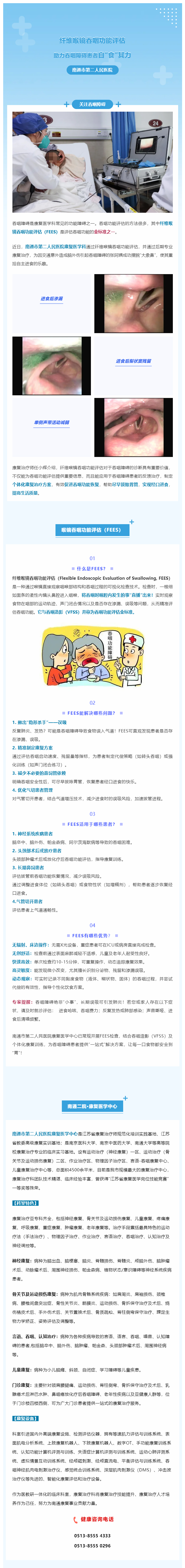 重拾舌尖上的幸福，ag真人
纤维喉镜吞咽功能评估，助力吞咽障碍患者自“食”其力.jpg