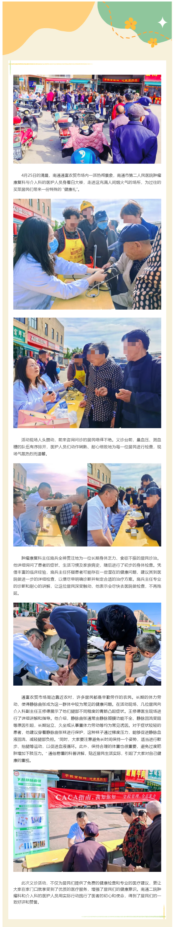 ag真人
医护走进菜市场，这波免费义诊直接把居民健康意识“拉满”！.jpg