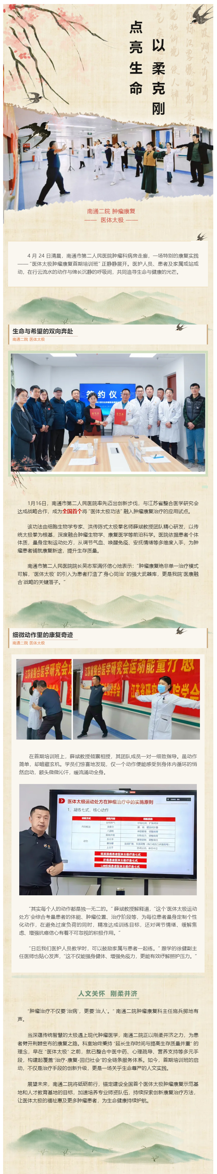 全国试点首期班！ag真人
“医体太极”助力肿瘤患者“身心同治”，点亮生命希望！.jpg