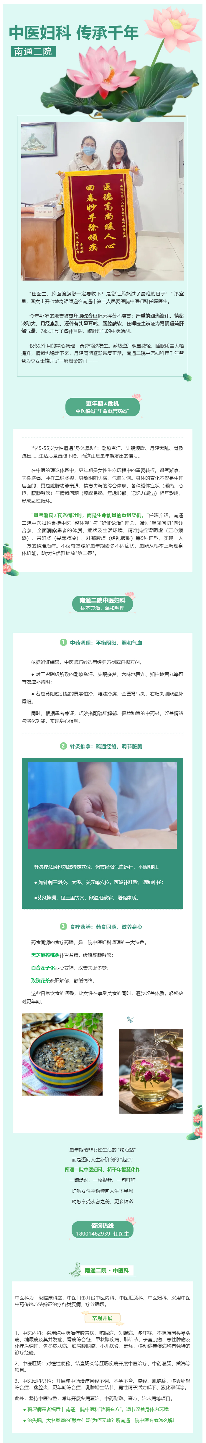 更年期身心遭遇“风暴”，47岁的她在ag真人
调理2个月后，欢喜地送来锦旗.jpg