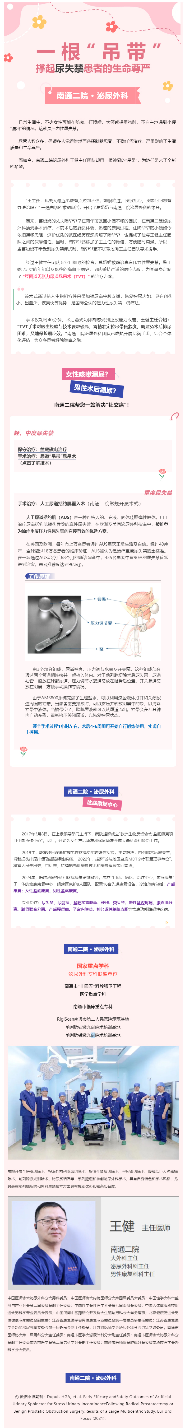 绝了！ag真人
用一根“吊带”，拯救了尿失禁患者的生命尊严！.jpg