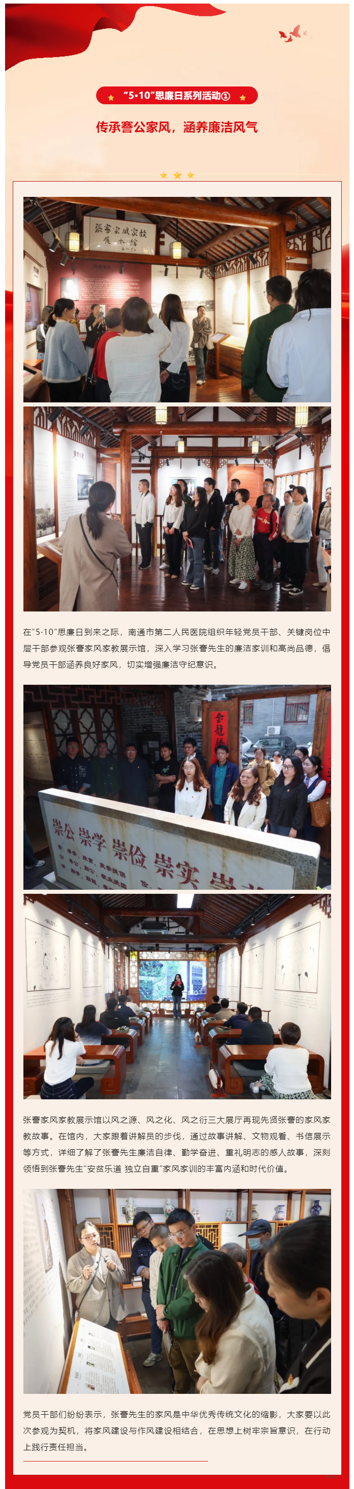 严明作风·淳正家风·涵养新风-__-ag真人
开展参观张謇家风家教展示馆活动.jpg