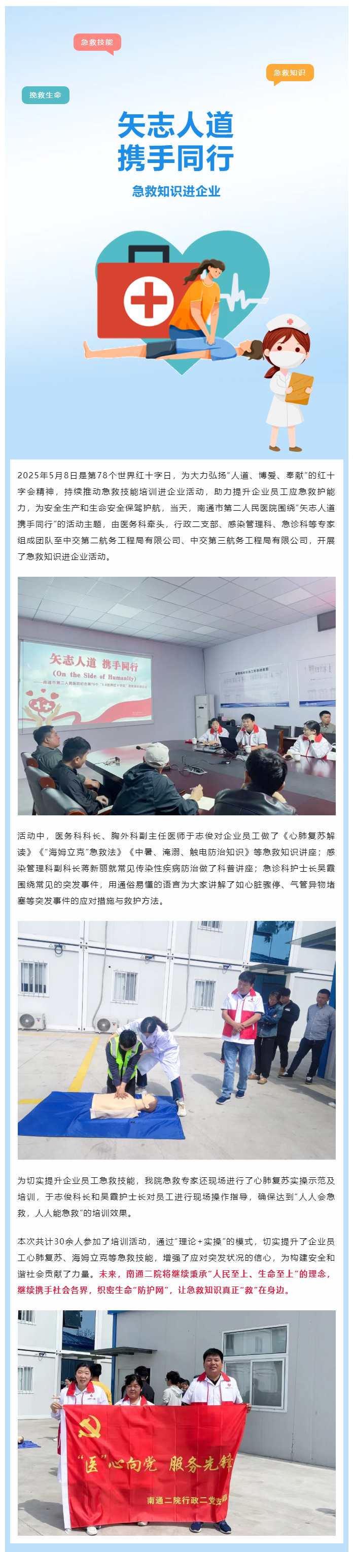 矢志人道-携手同行-__-ag真人
开展急救知识进企业活动，守护生命“救”在身边.jpg