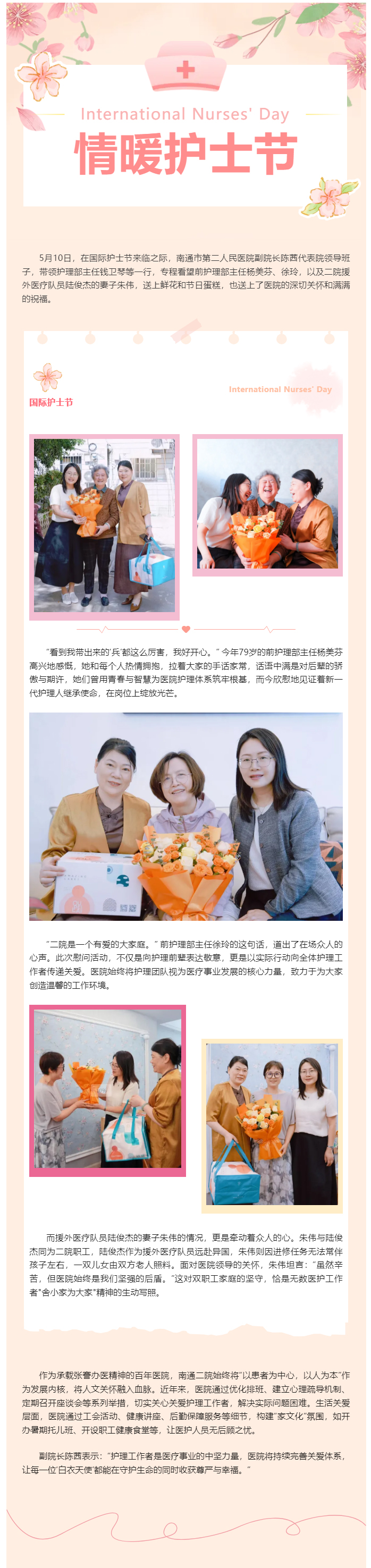 ag真人
开展护士节暖心慰问，传递“家”的温度.jpg