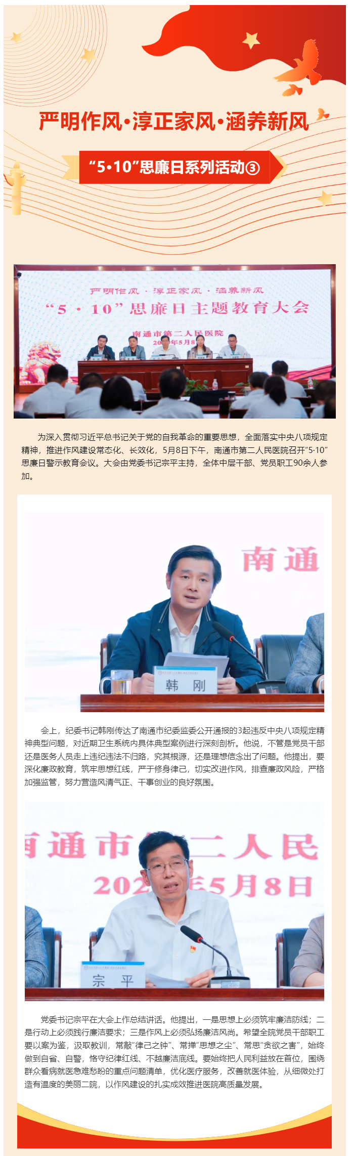 严明作风·淳正家风·涵养新风-‖-ag真人
召开“5·10”思廉日警示教育大会.jpg