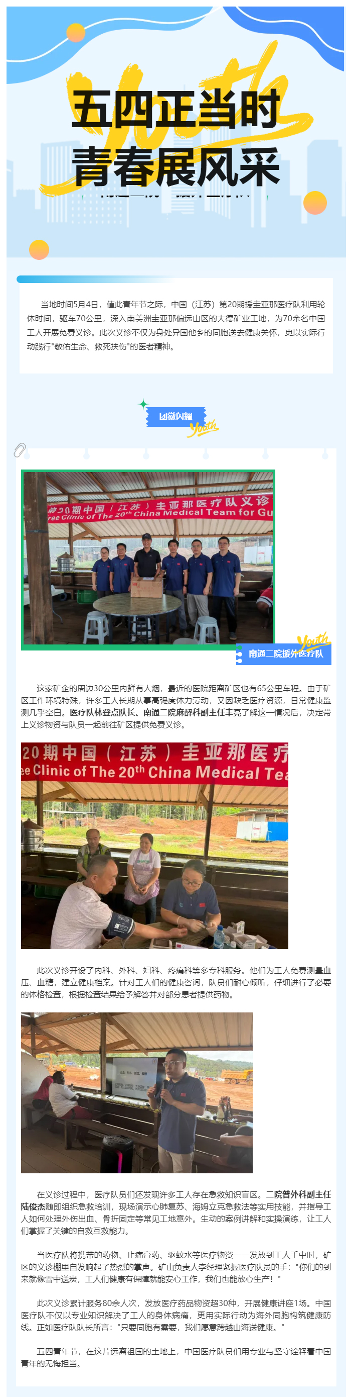五四正青春！ag真人
援外队深入圭亚那深山，给矿工开启“健康急救大课堂”！.jpg
