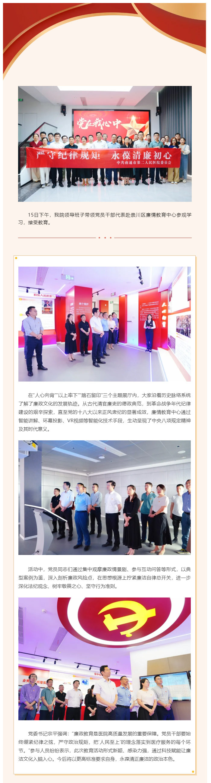 严明作风·淳正家风·涵养新风-__ ag真人
党委组织参观崇川区廉情教育中心.jpg