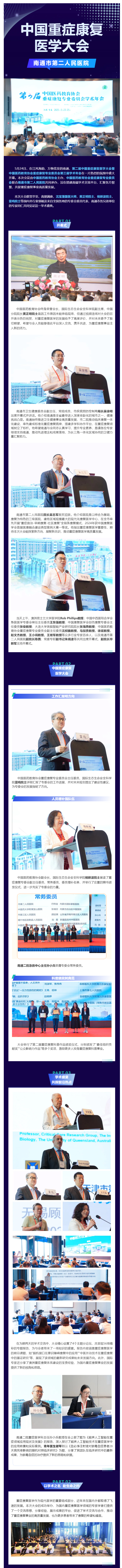 国医大师、众院士齐聚ag真人
，共襄国家级重症康复医学学术盛举！.jpg