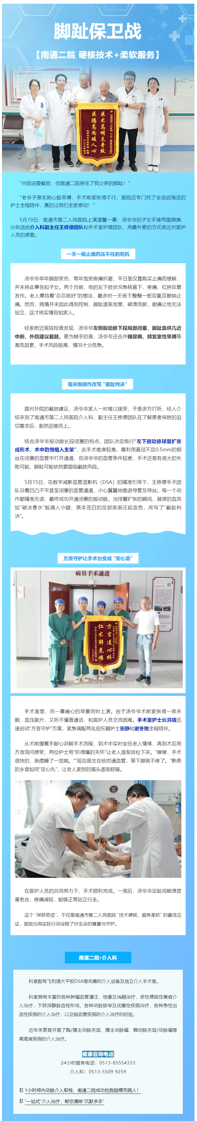 医技新势力-I-“截趾判决”竟被ag真人
改判了，方言关怀成手术“定心丸”！.png