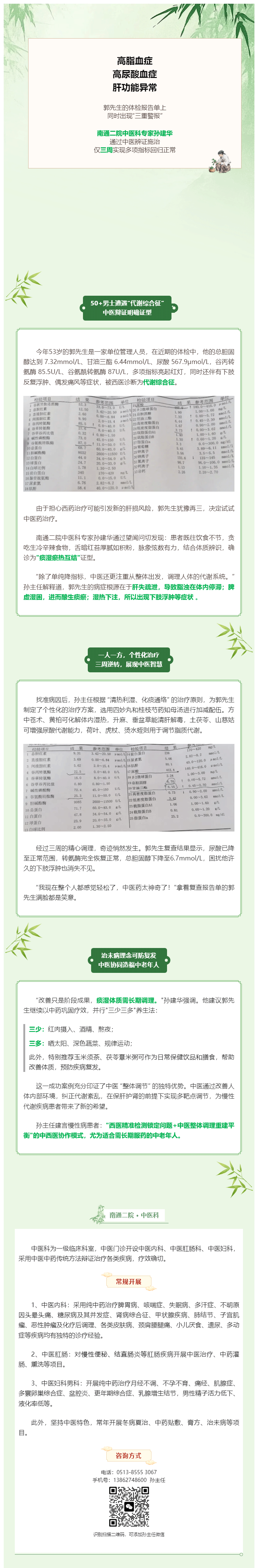 三周逆转体检指标！中医辨证调理显奇效——一位中年男性的健康逆袭之路.png