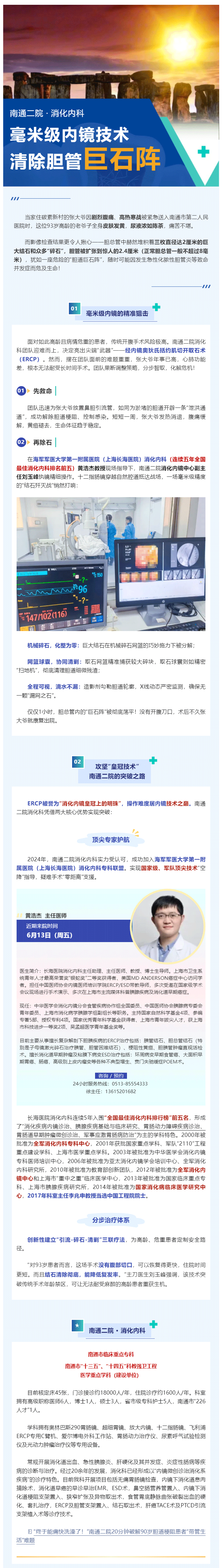 医技新势力-I-ag真人
毫米级内镜无创智除93岁老人“胆道巨石阵”！.png