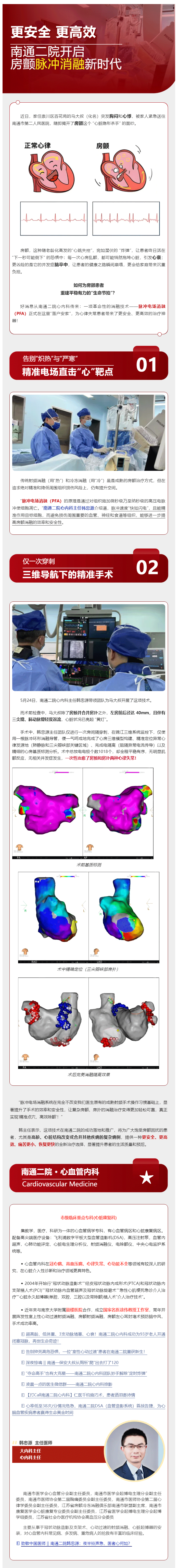 医技新势力-I-告别房颤，ag真人
一道“脉冲闪电”搞定您的“心儿乱跳”.png